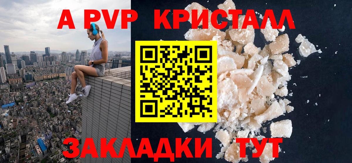 APVP кристаллы  Вход с VPN  A-PVP  Alpha PVP мука  Котовск 
