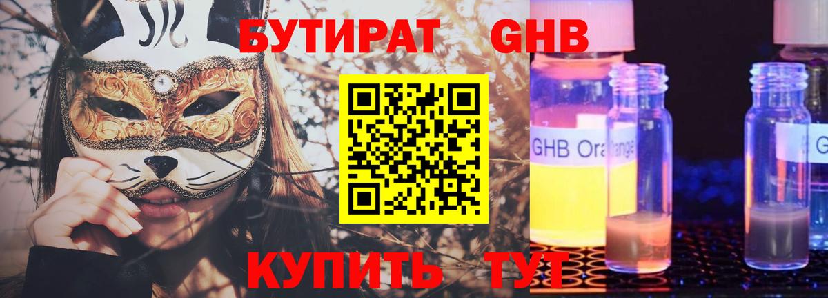 Бутират  Вход с VPN  Котовск  Бутират бутик 
