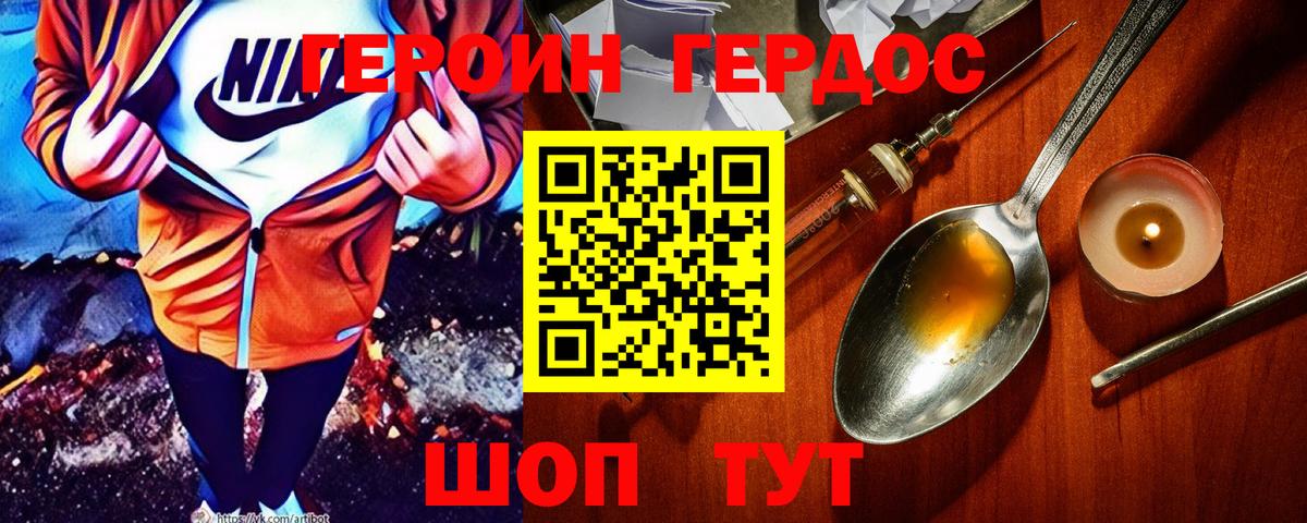 Героин Афган  ГЕРОИН  Котовск  Вход с VPN 