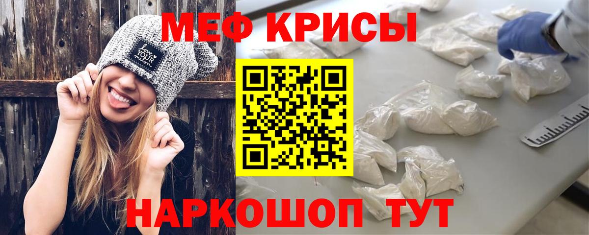 Меф  Котовск