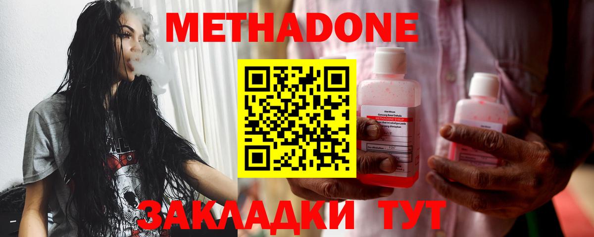 Котовск  Метадон methadone  МЕТАДОН белоснежный  blacksprut как зайти  Вход с VPN 